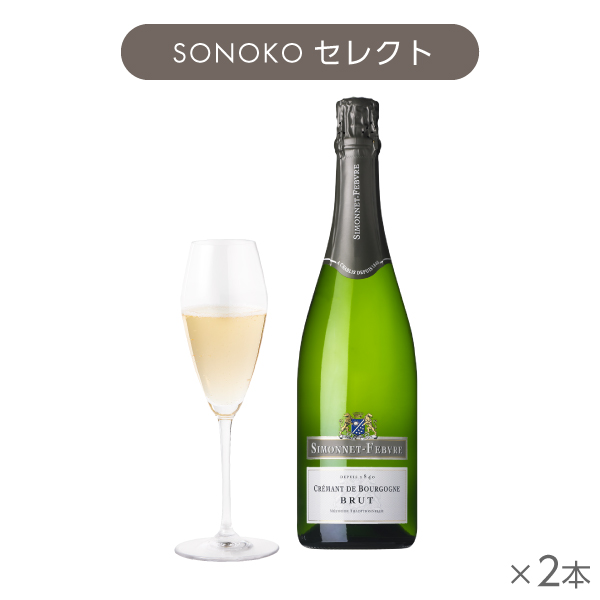 <!--クレマン・ド・ブルゴーニュ 2本 -->