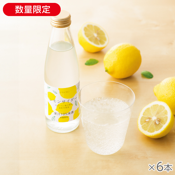 <!--レモンサイダー 6本* -->