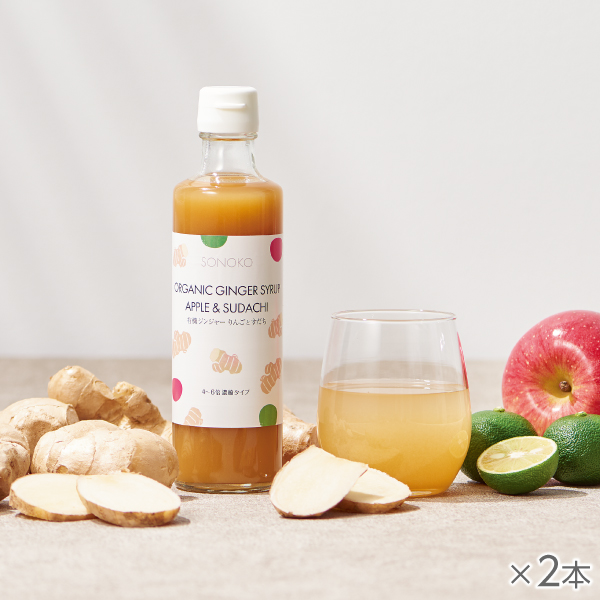 <!--有機ジンジャー りんごとすだち 2本* -->