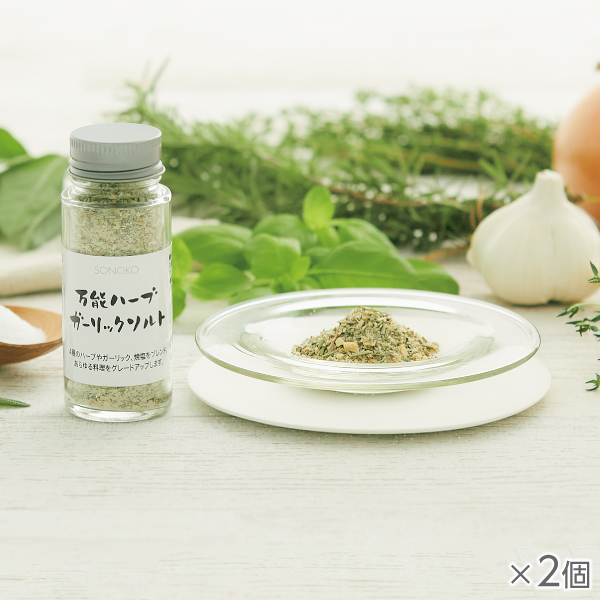 <!--万能ハーブガーリックソルト 2個* -->