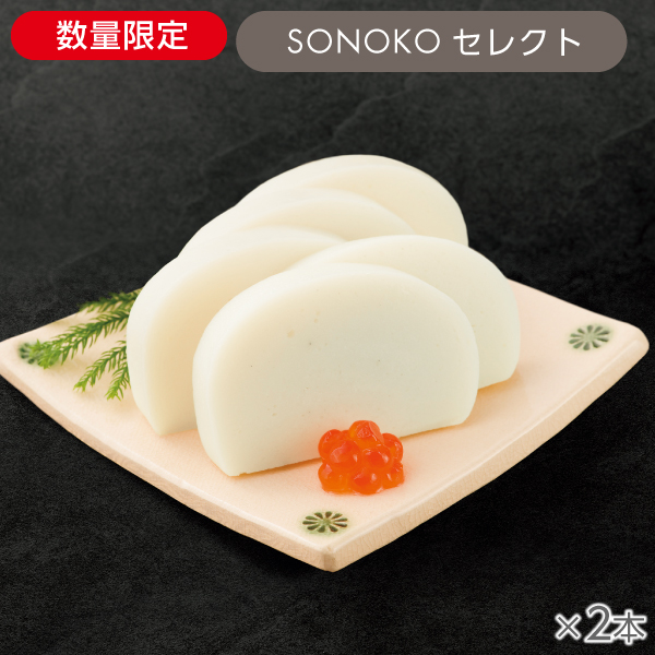 <!--小田原かまぼこ 白 2本* -->