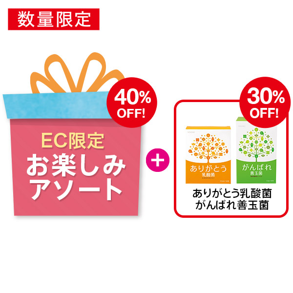 <!--[EC限定]賞味間近!お楽しみアソートサプリ付0120* -->