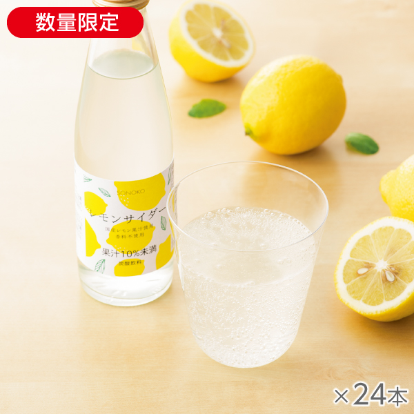 レモンサイダー 24本* 