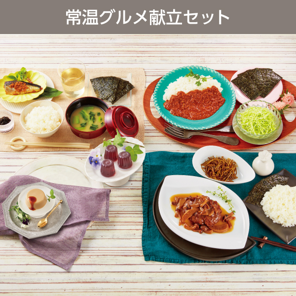 <!--【限定】常温グルメ献立セットご飯付き* -->