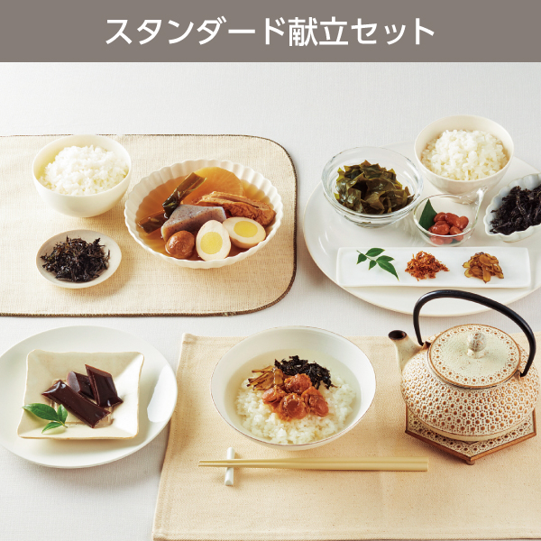 <!--【限定】スタンダード献立セット* -->