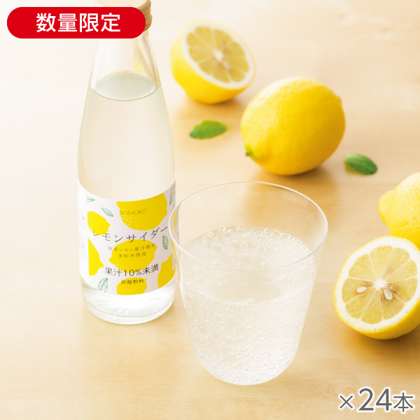 レモンサイダー 24本