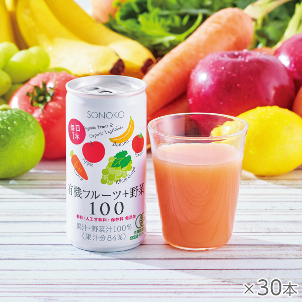 有機フルーツ&野菜100