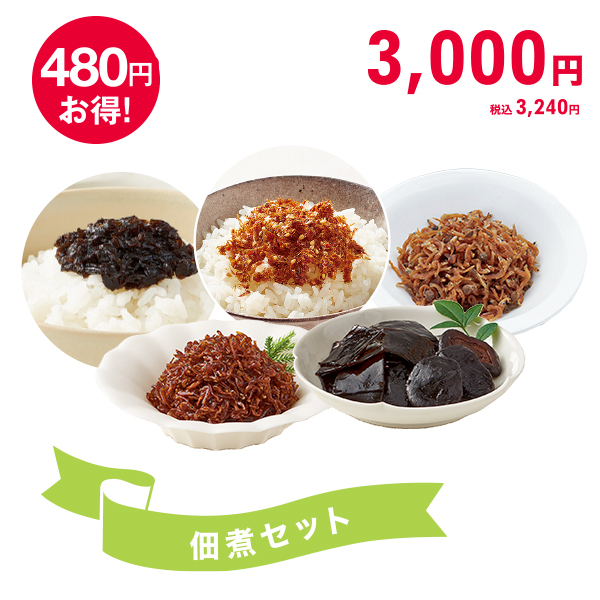 <!--佃煮セット* -->