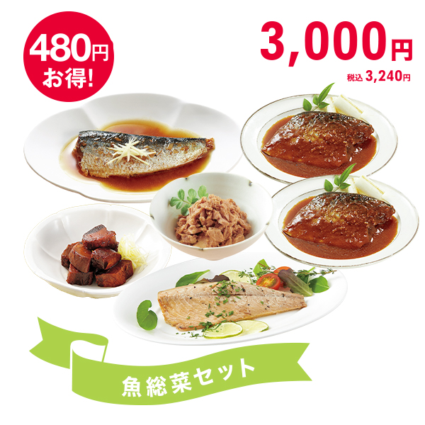 <!--魚総菜セット* -->
