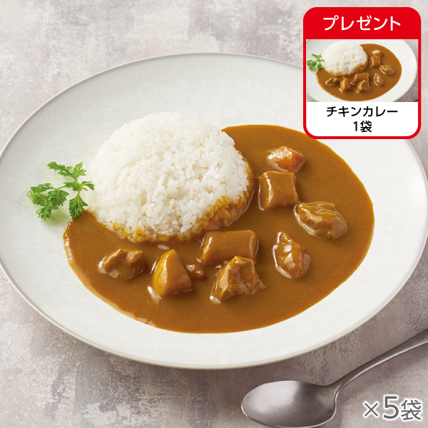 <!--チキンカレー 5袋* -->