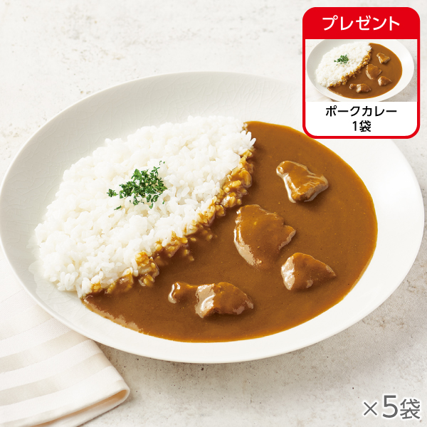 <!--ポークカレー 5袋* -->