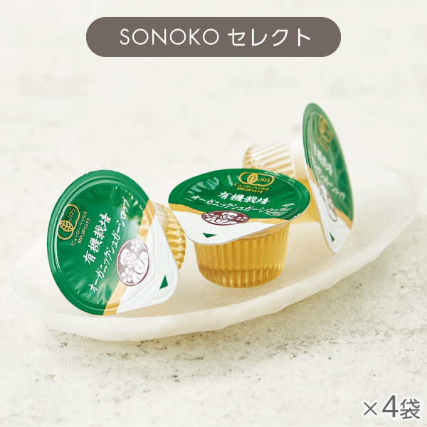 <!--オーガニックシュガーシロップ 4袋* -->