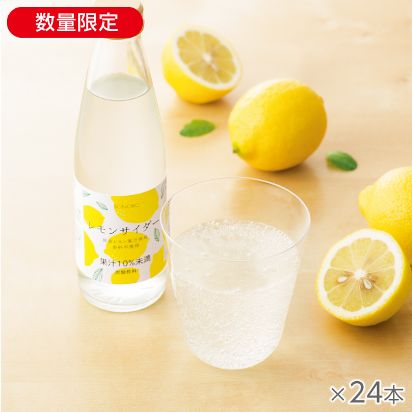 <!--レモンサイダー 24本* -->
