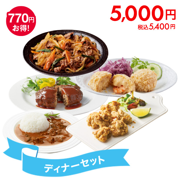 ディナーセット