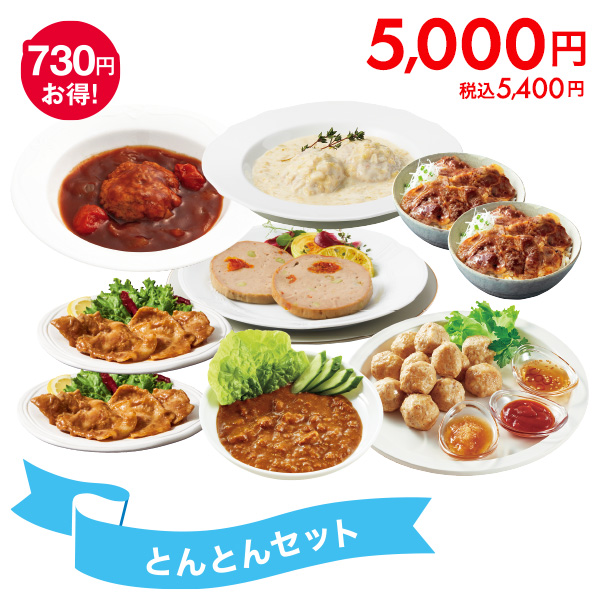 とんとんセット