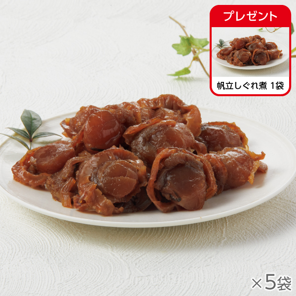 <!--帆立しぐれ煮 5袋* -->