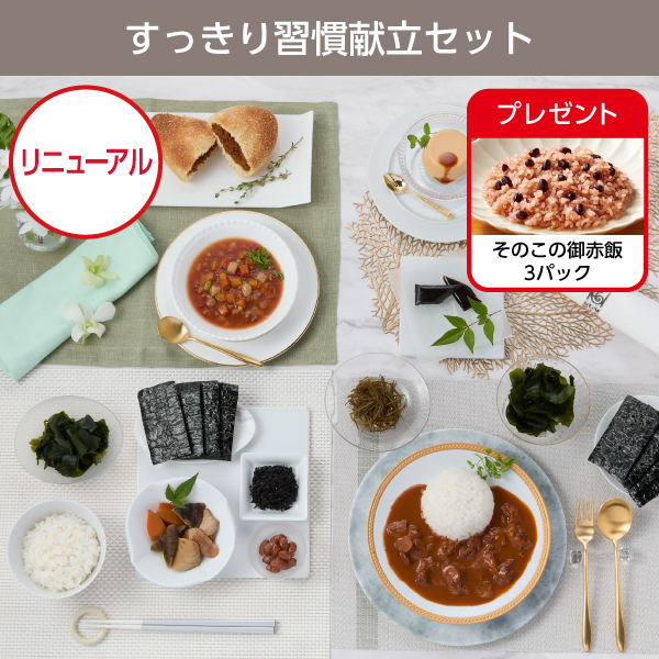 <!--すっきり習慣献立セット* -->