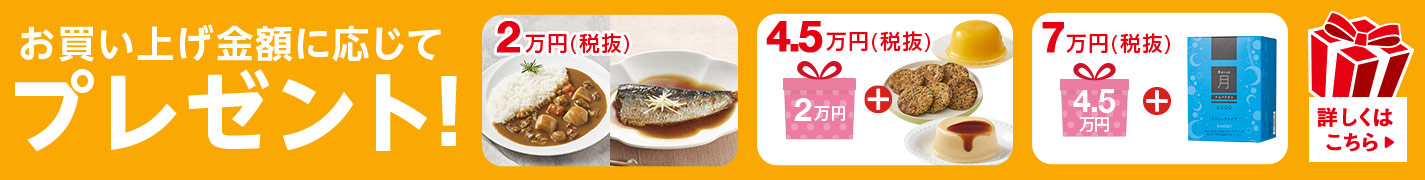 SONOKOの日プレゼント