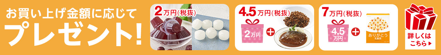 SONOKOの日プレゼント