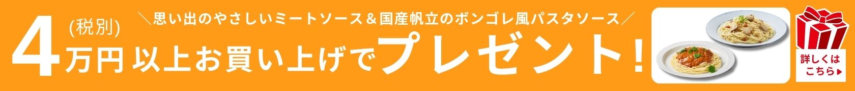 8月限定プレゼント