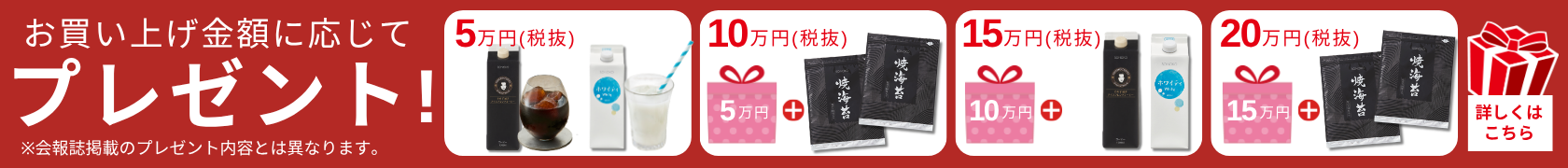 11月限定プレゼント
