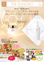 THE SONOKO 2022年 10月号