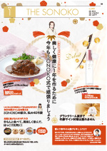 THE SONOKO 2025