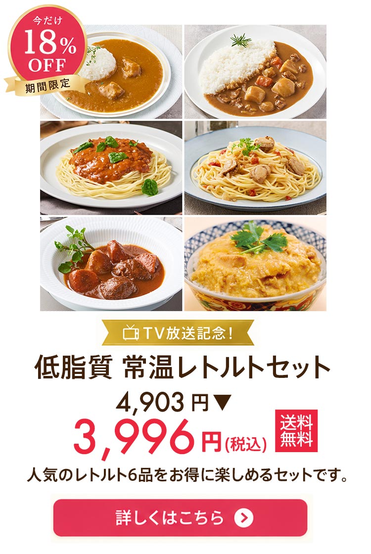 常温レトルトセット