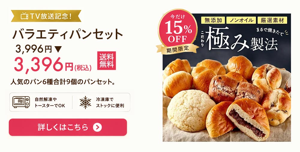 バラエティパンセット