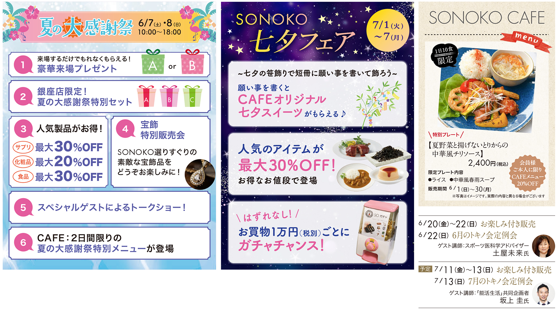 銀座店イベント情報