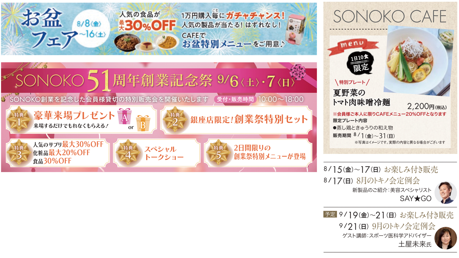銀座店イベント情報