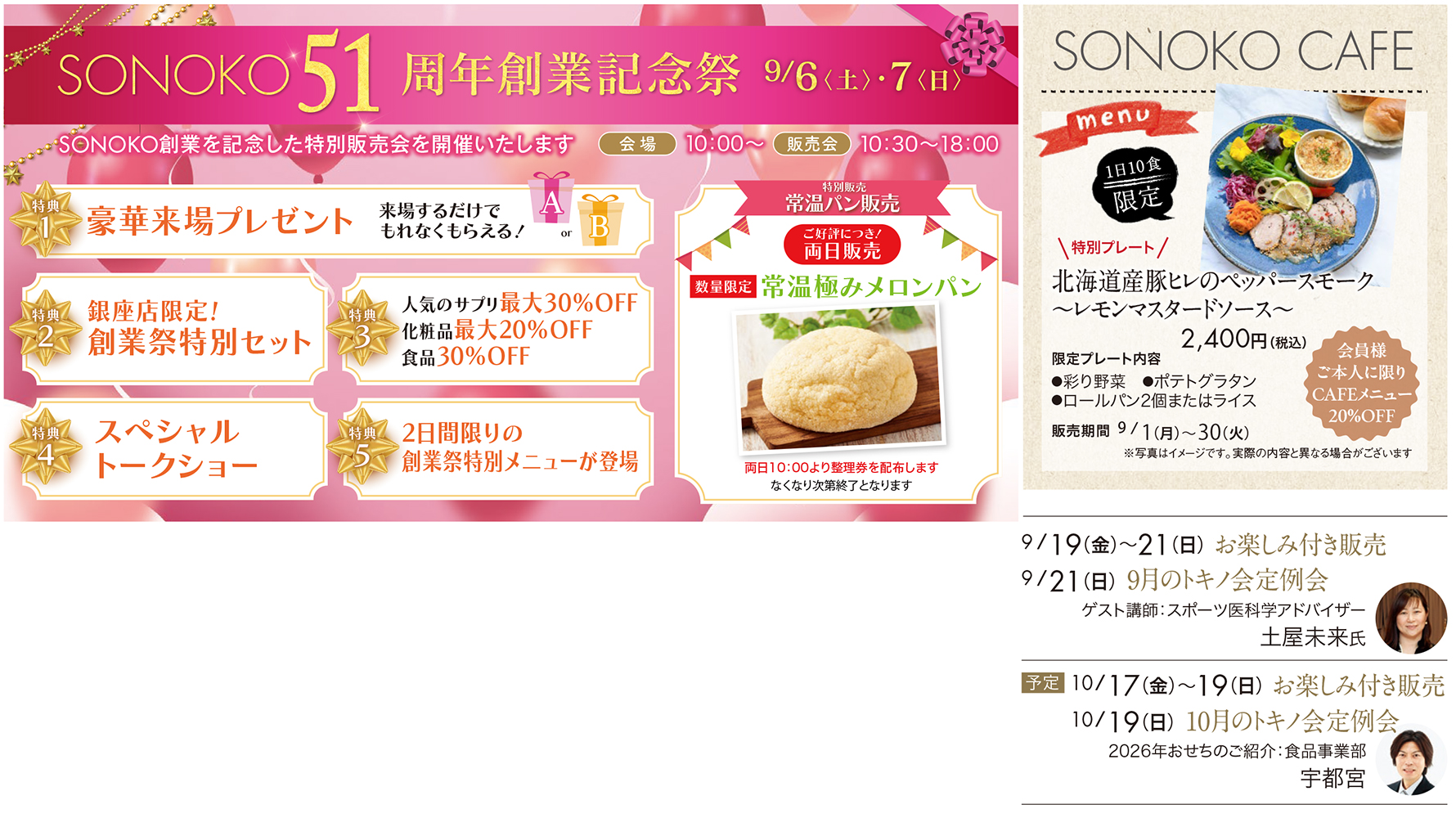 銀座店イベント情報