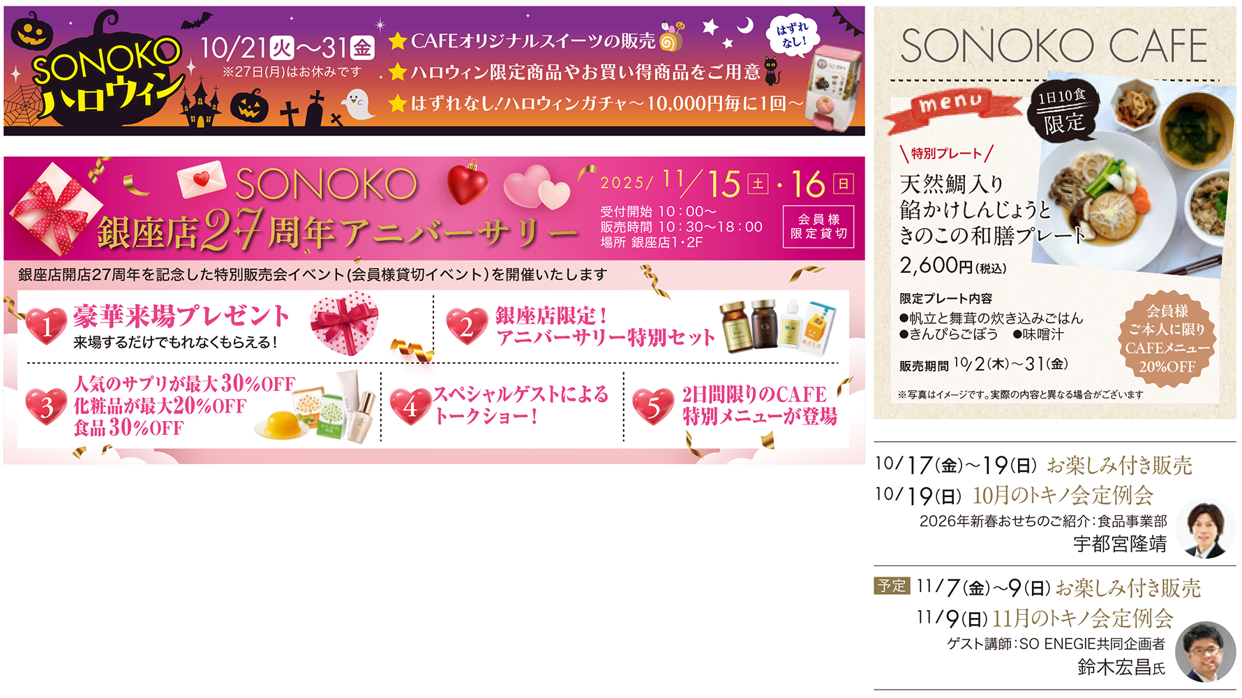 銀座店イベント情報