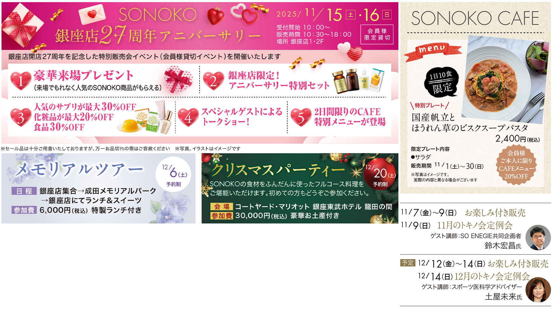 銀座店イベント情報