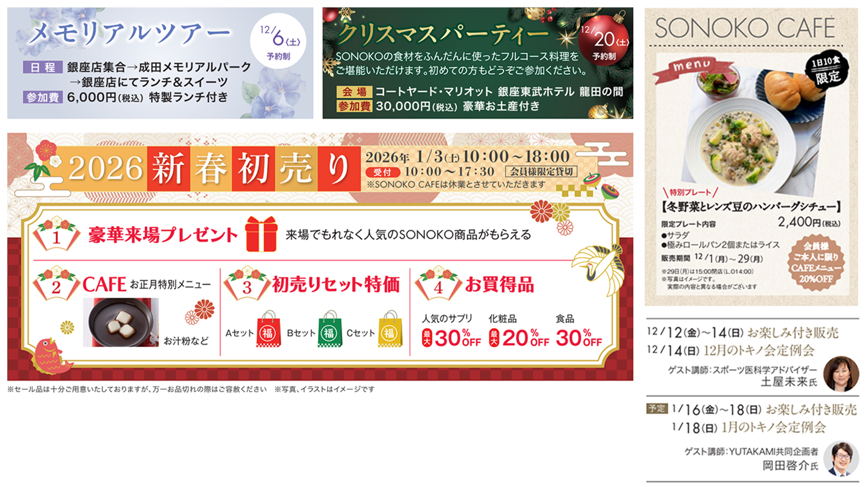 銀座店イベント情報