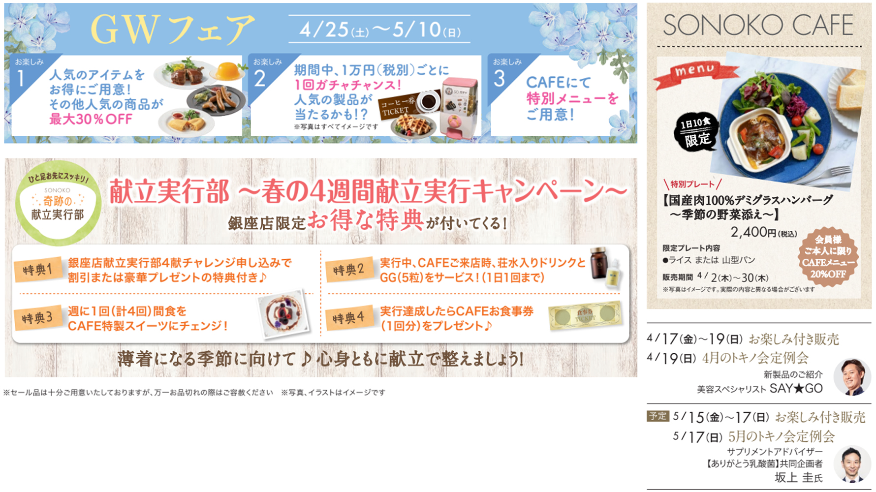 銀座店イベント情報