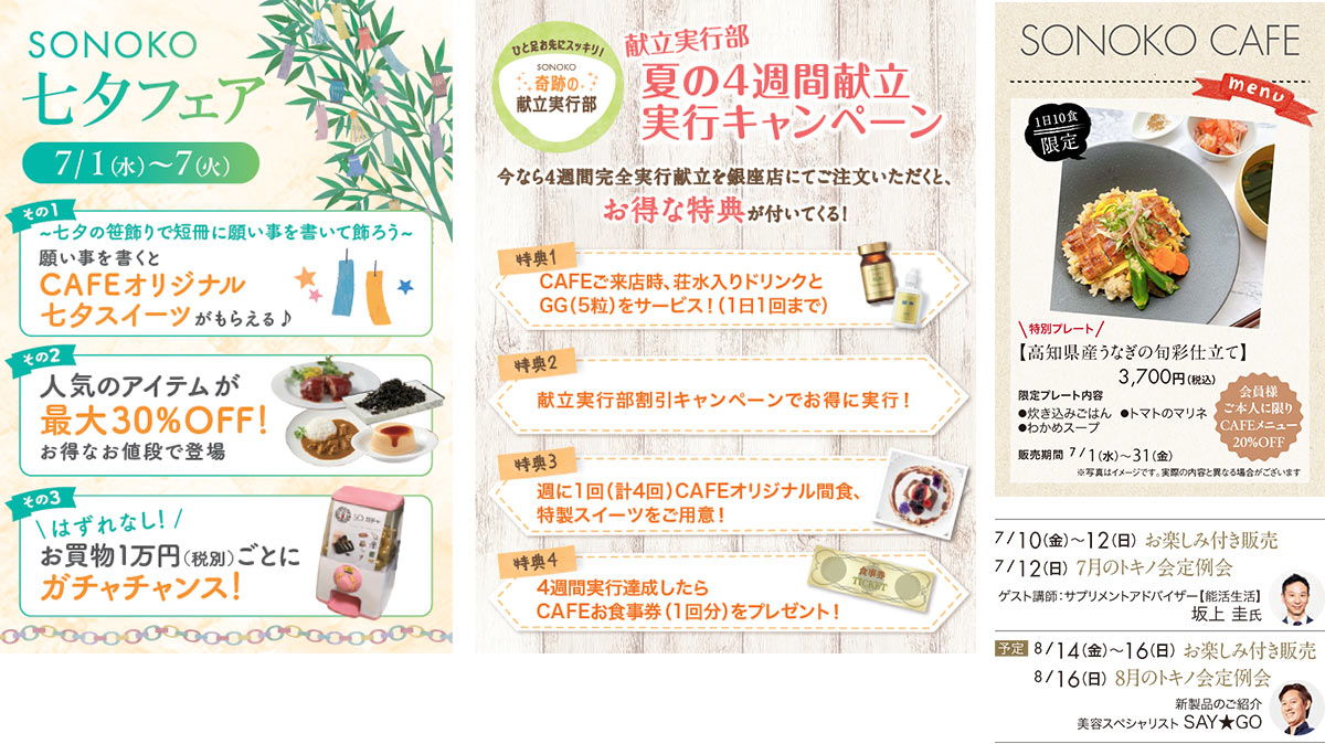 銀座店イベント情報