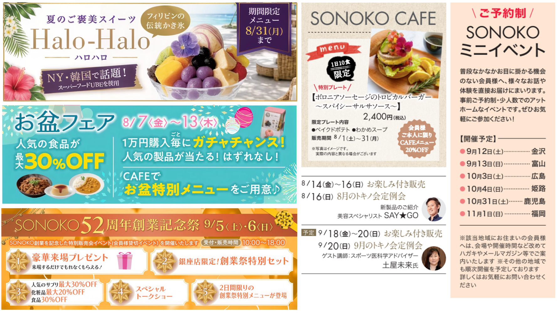 銀座店イベント情報