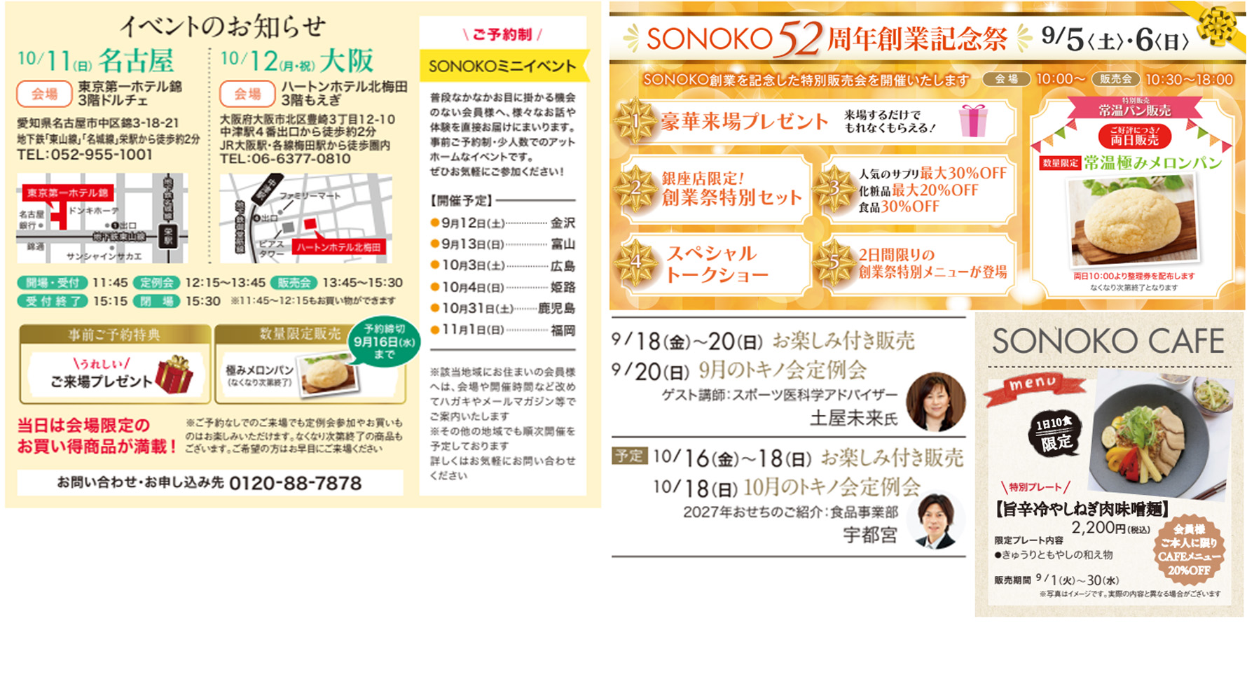 銀座店イベント情報