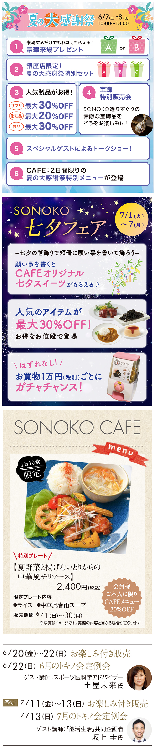 銀座店イベント情報