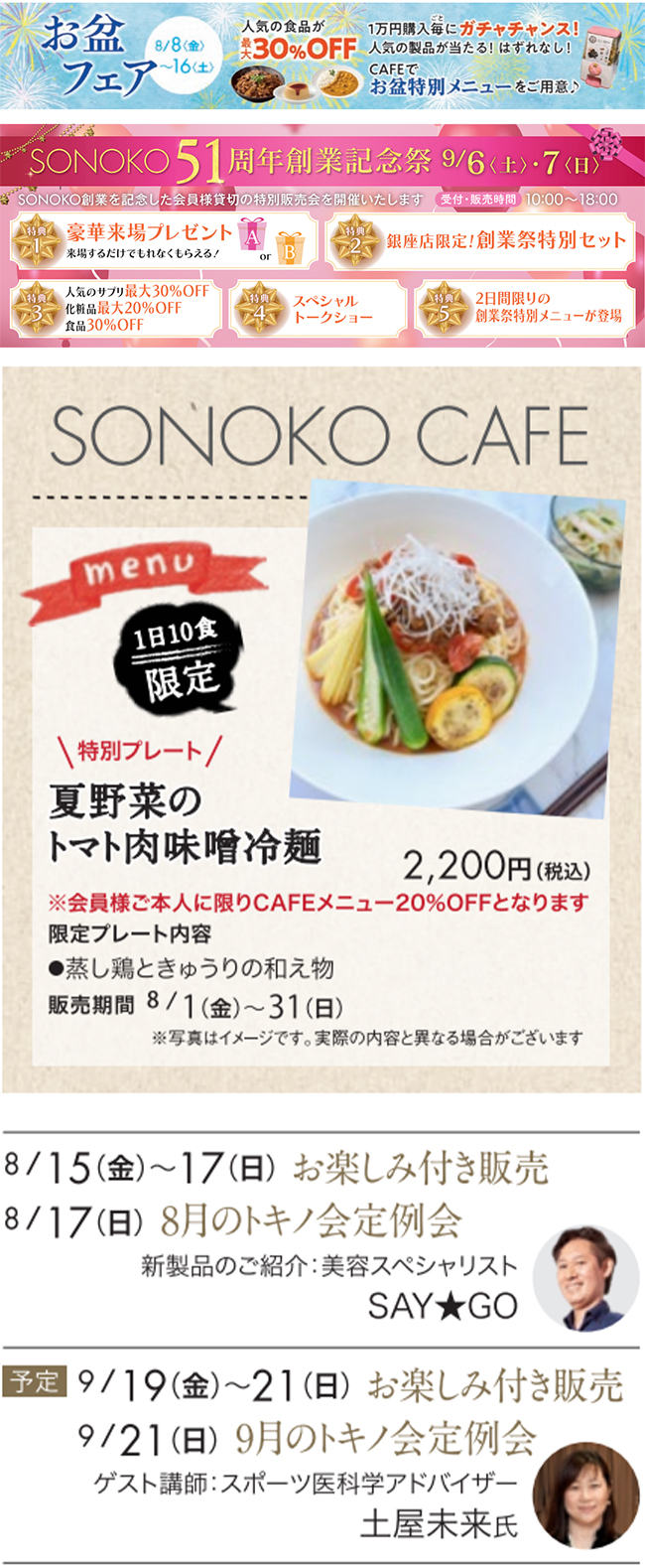銀座店イベント情報