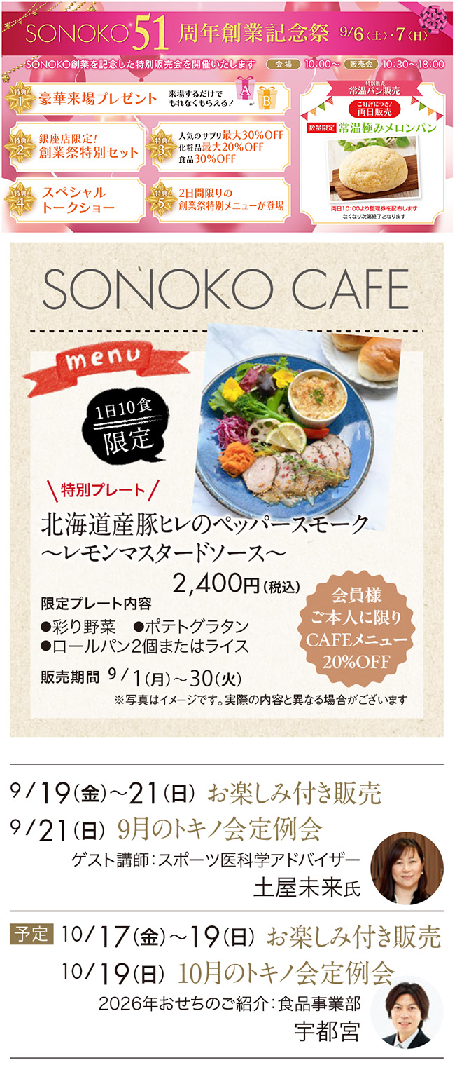 銀座店イベント情報