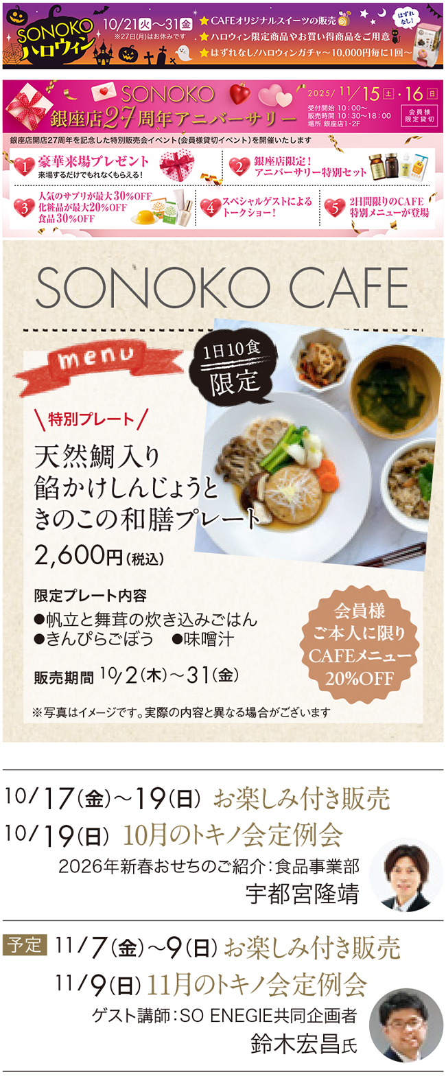 銀座店イベント情報
