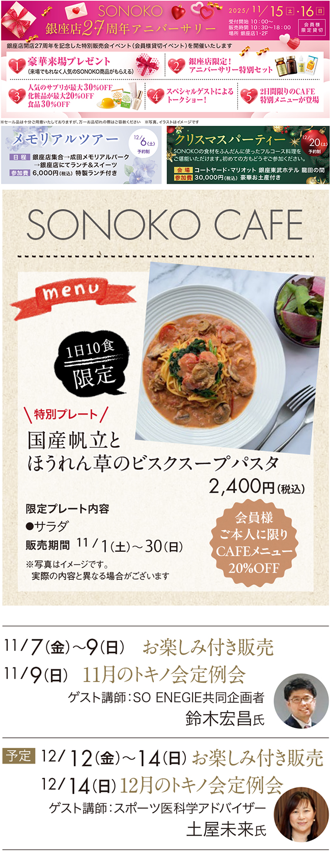 銀座店イベント情報