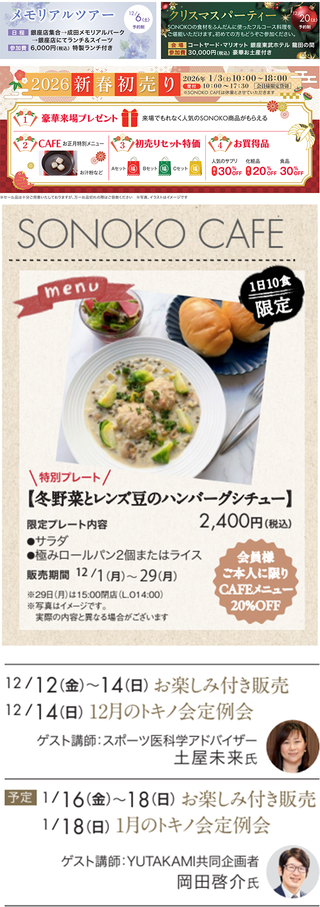 銀座店イベント情報