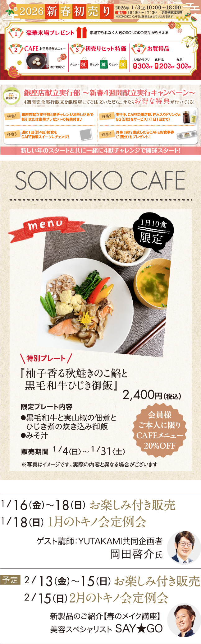 銀座店イベント情報