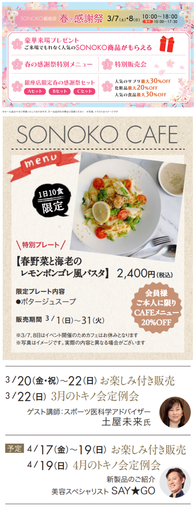 銀座店イベント情報