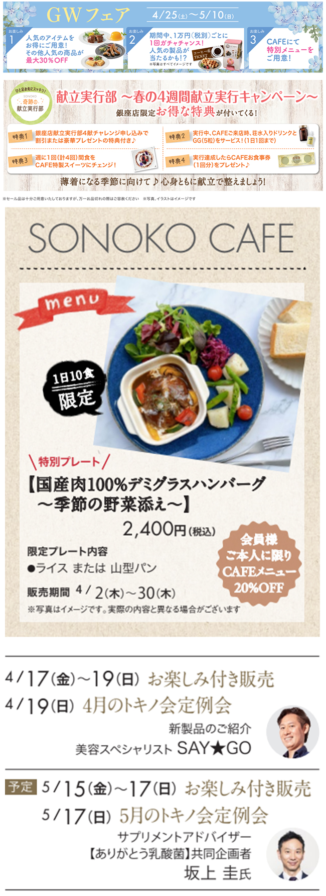 銀座店イベント情報