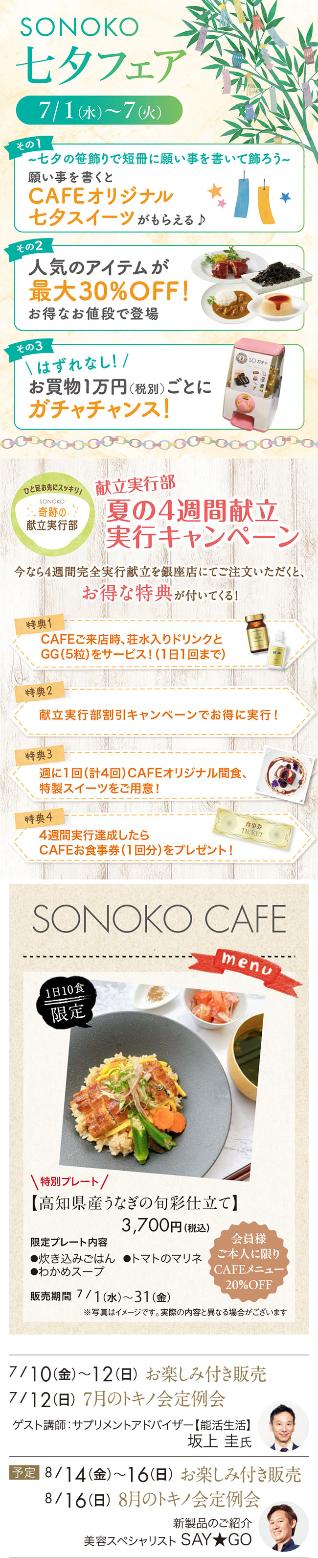 銀座店イベント情報