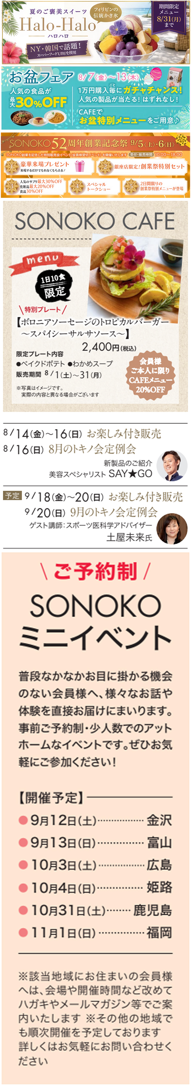 銀座店イベント情報